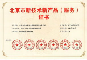 东方红牌航润胶囊荣膺北京市新技术产品证书，彰显北京科技服务新高度