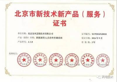 《风电场工程档案验收规程》送审稿通过审查，北京技术服务体系助力行业规范化发展