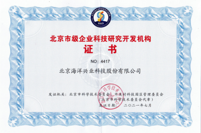 海洋仪器再度荣获“北京市级企业科技研究开发机构”认定，彰显北京技术服务硬实力